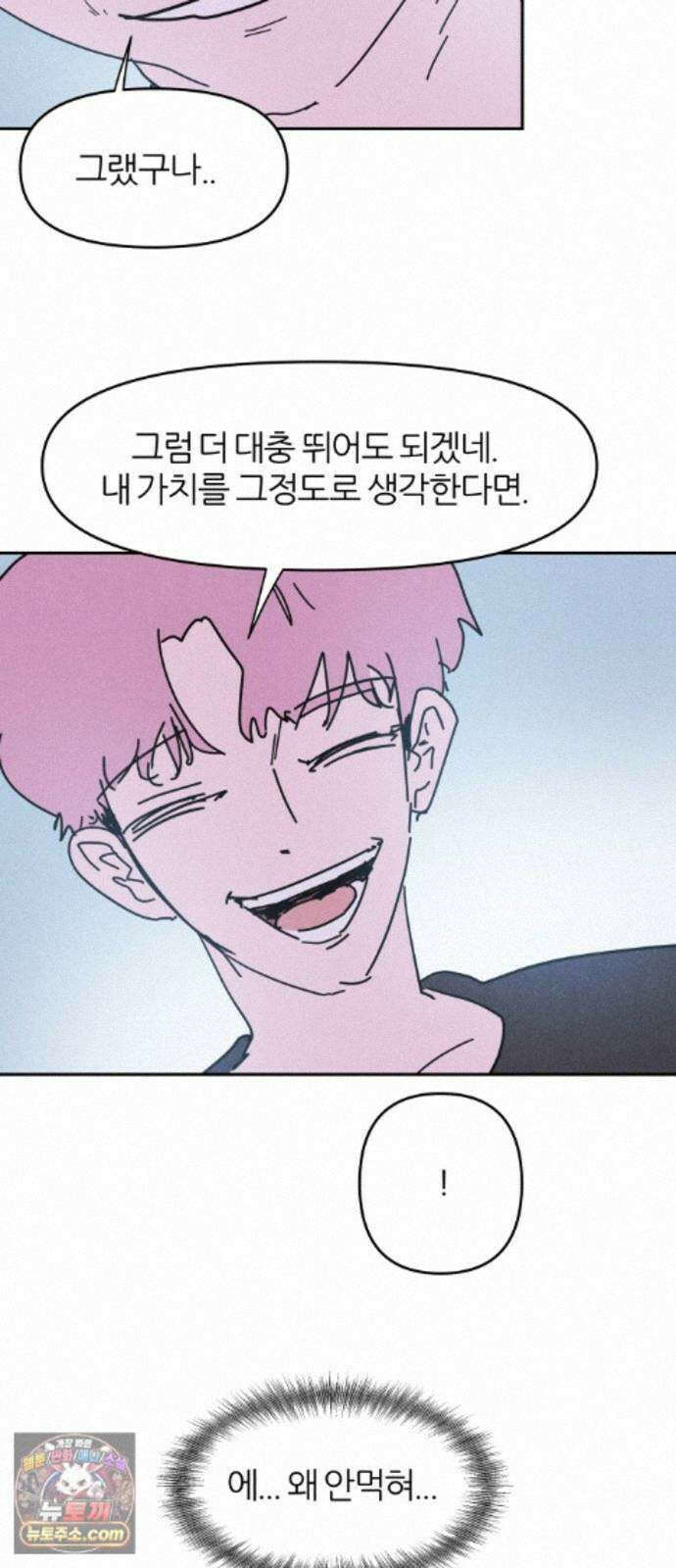 꿈의 엔트리 38화 49
