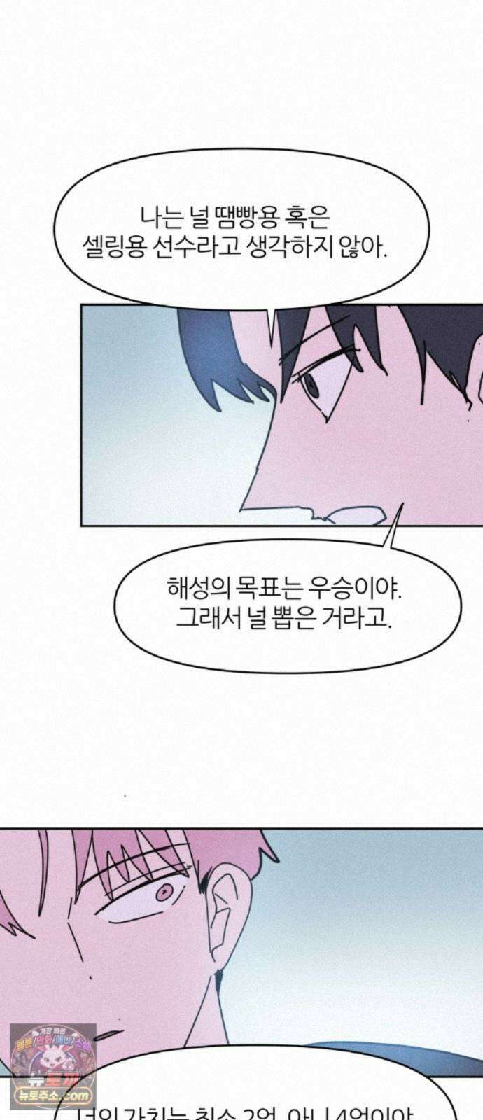 꿈의 엔트리 38화 51