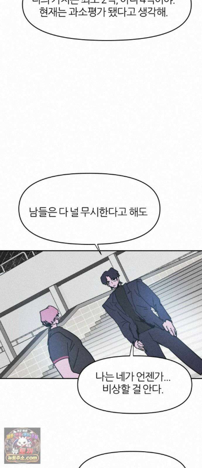 꿈의 엔트리 38화 52
