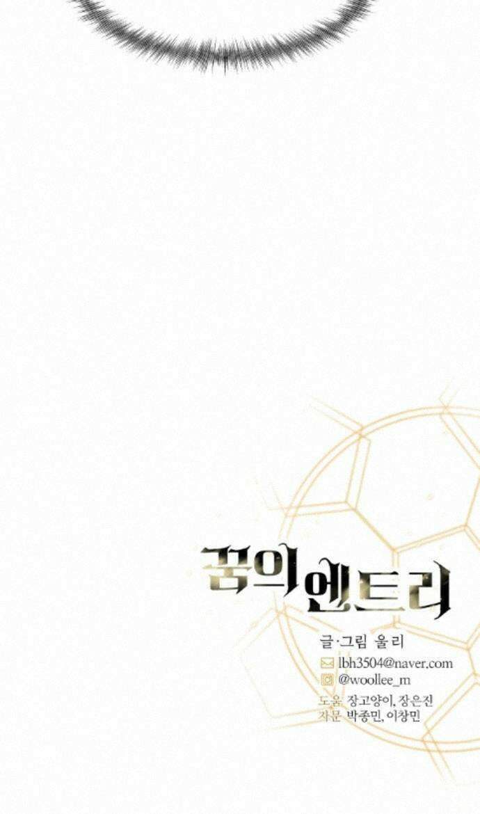 꿈의 엔트리 38화 57
