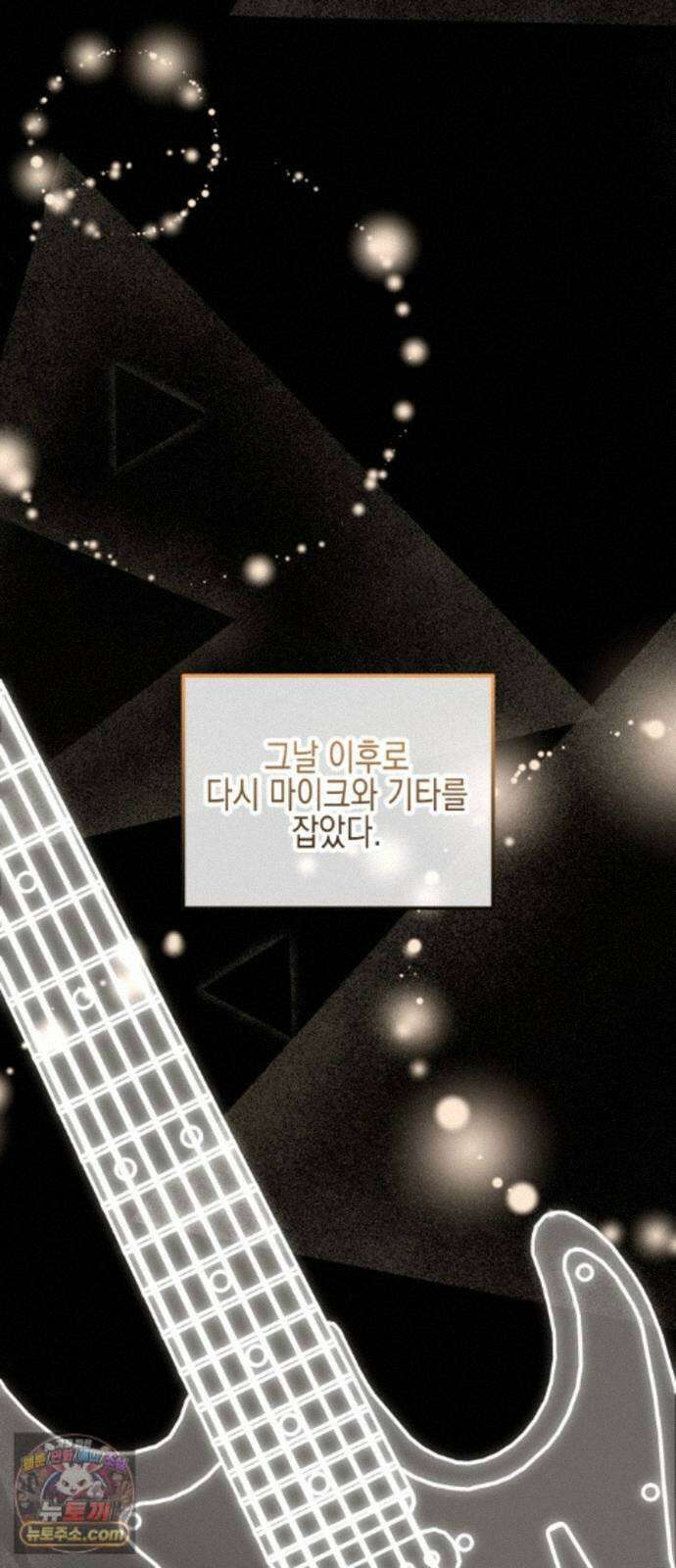 사운즈 라이크 58화 19