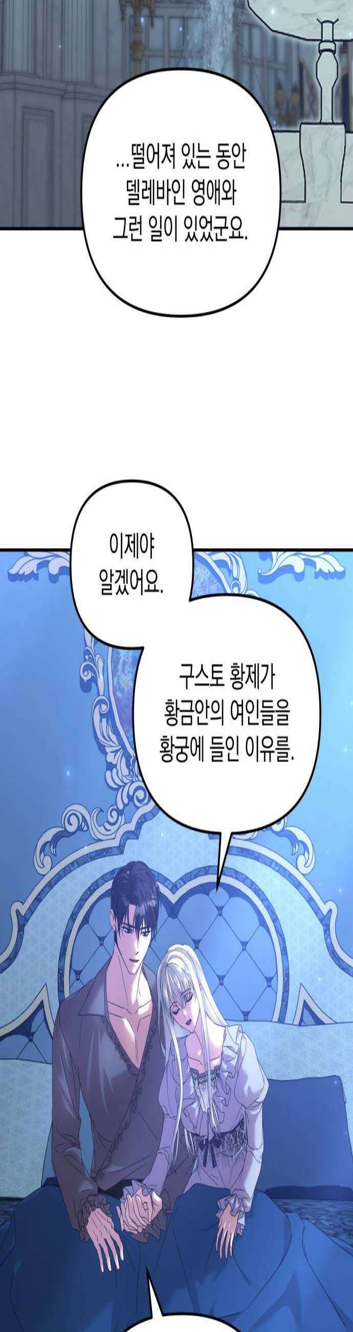 복수를 위한 결혼동맹 79화 2
