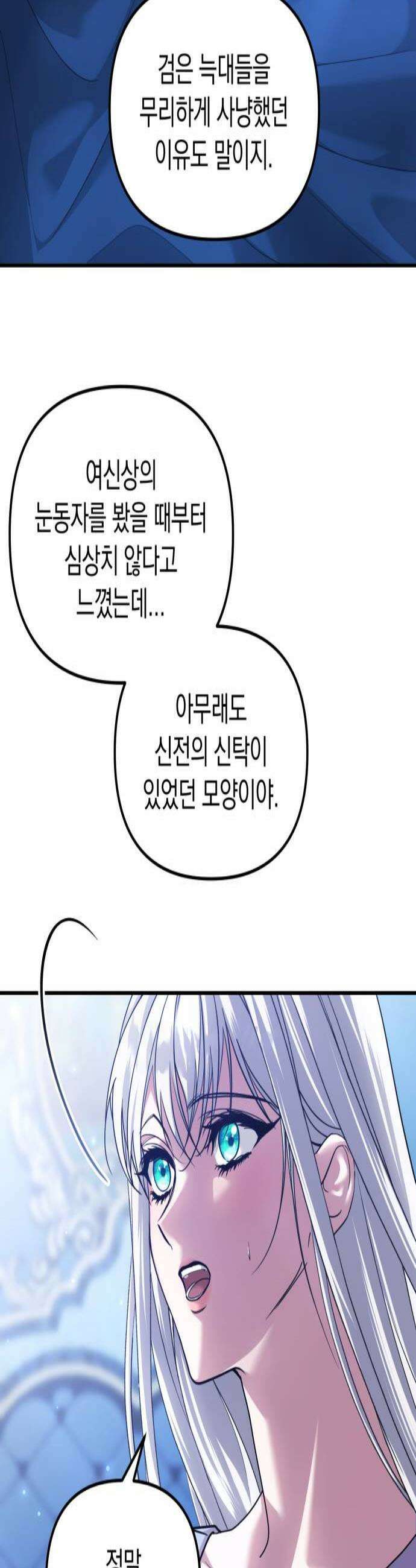 복수를 위한 결혼동맹 79화 3
