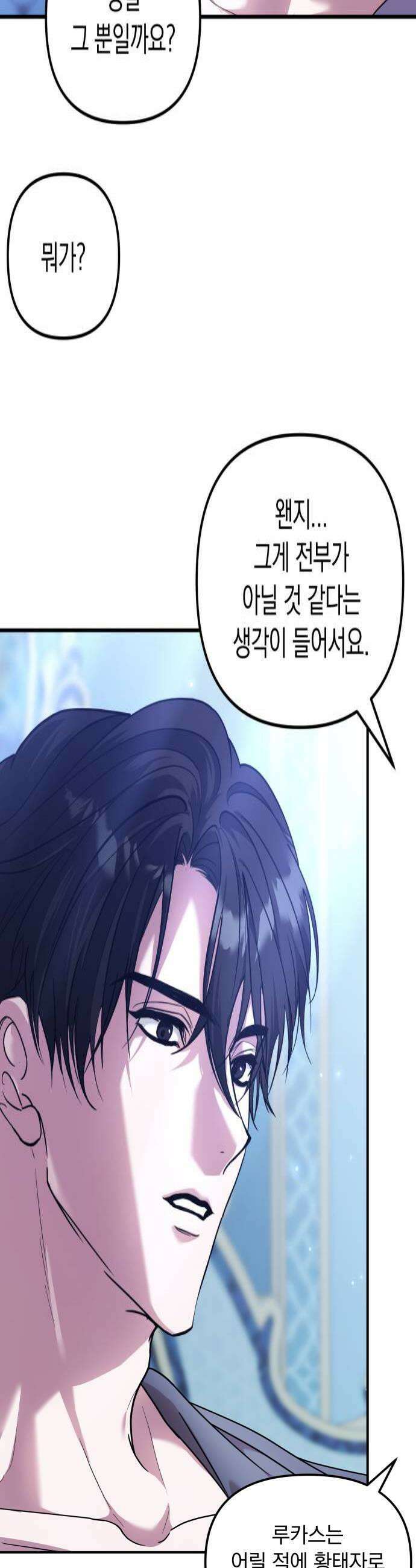 복수를 위한 결혼동맹 79화 4