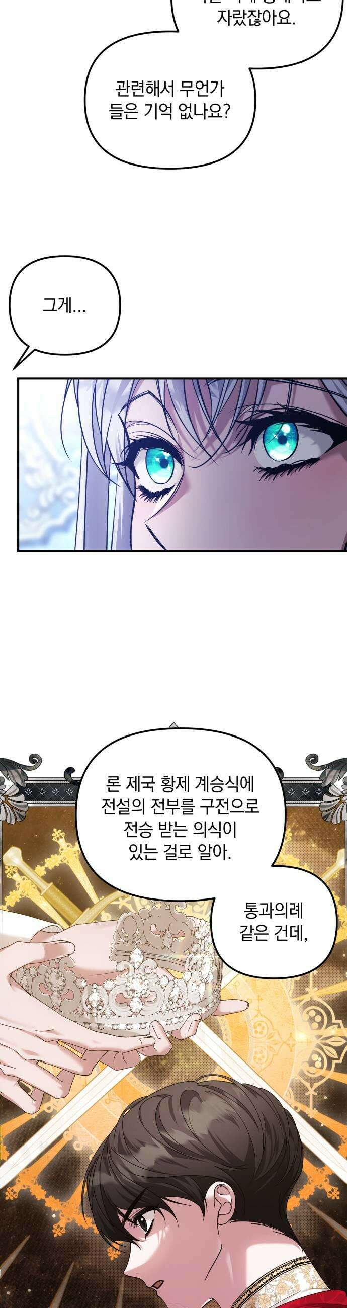 복수를 위한 결혼동맹 79화 5