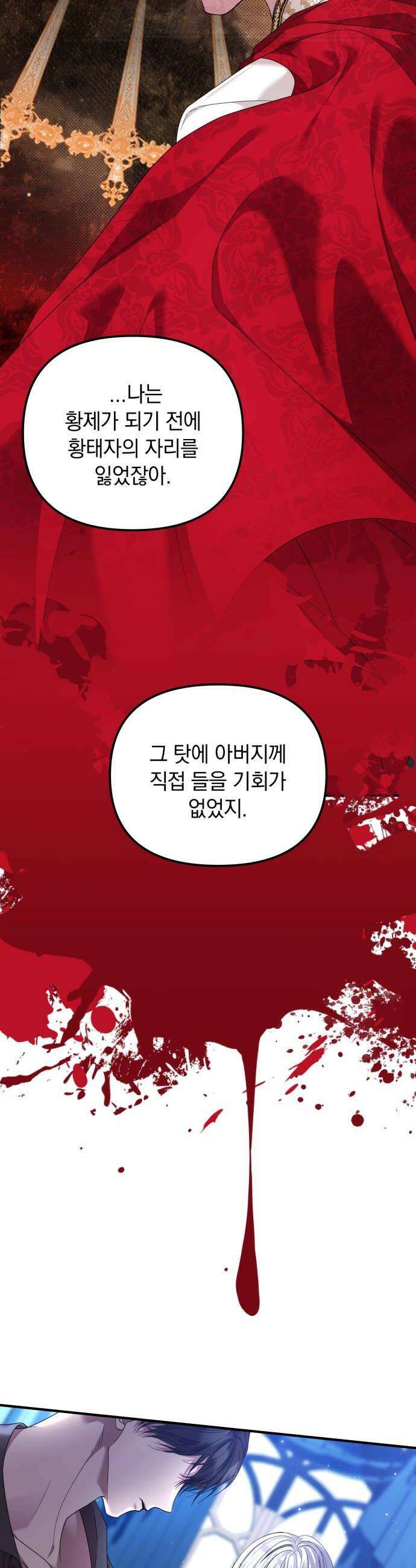 복수를 위한 결혼동맹 79화 6
