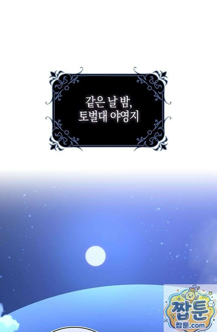 악당을 바르게 키워보겠습니다 35화 1