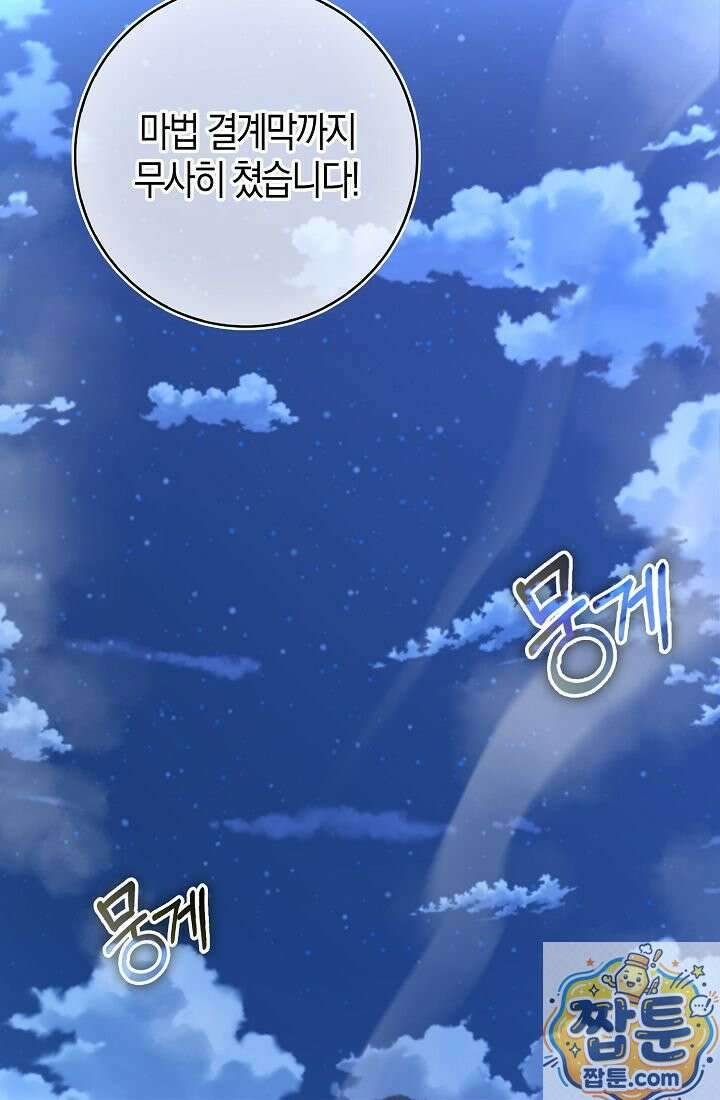 악당을 바르게 키워보겠습니다 35화 2