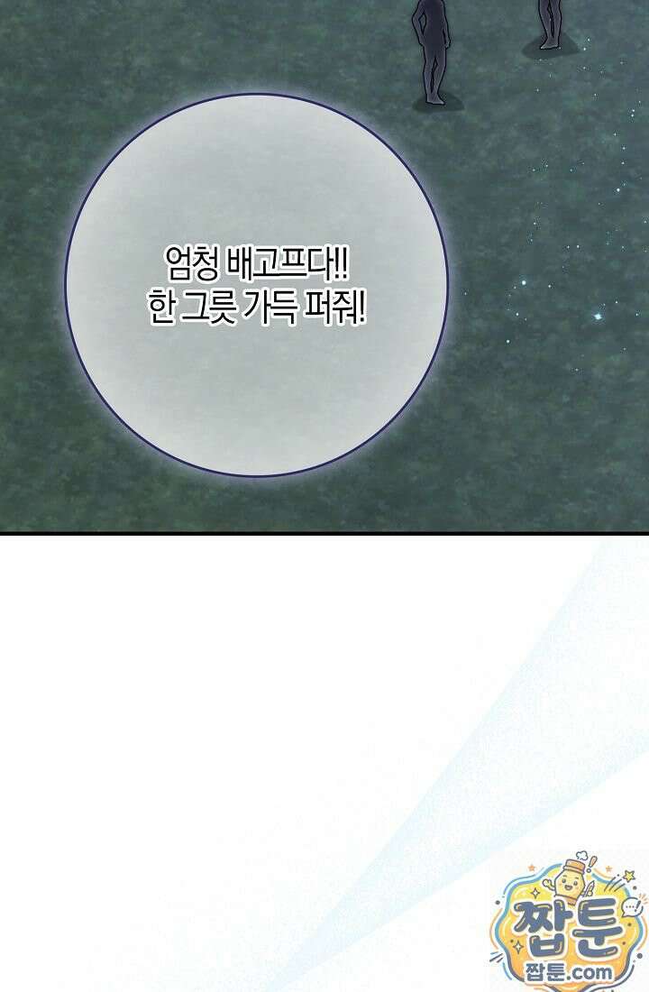 악당을 바르게 키워보겠습니다 35화 5