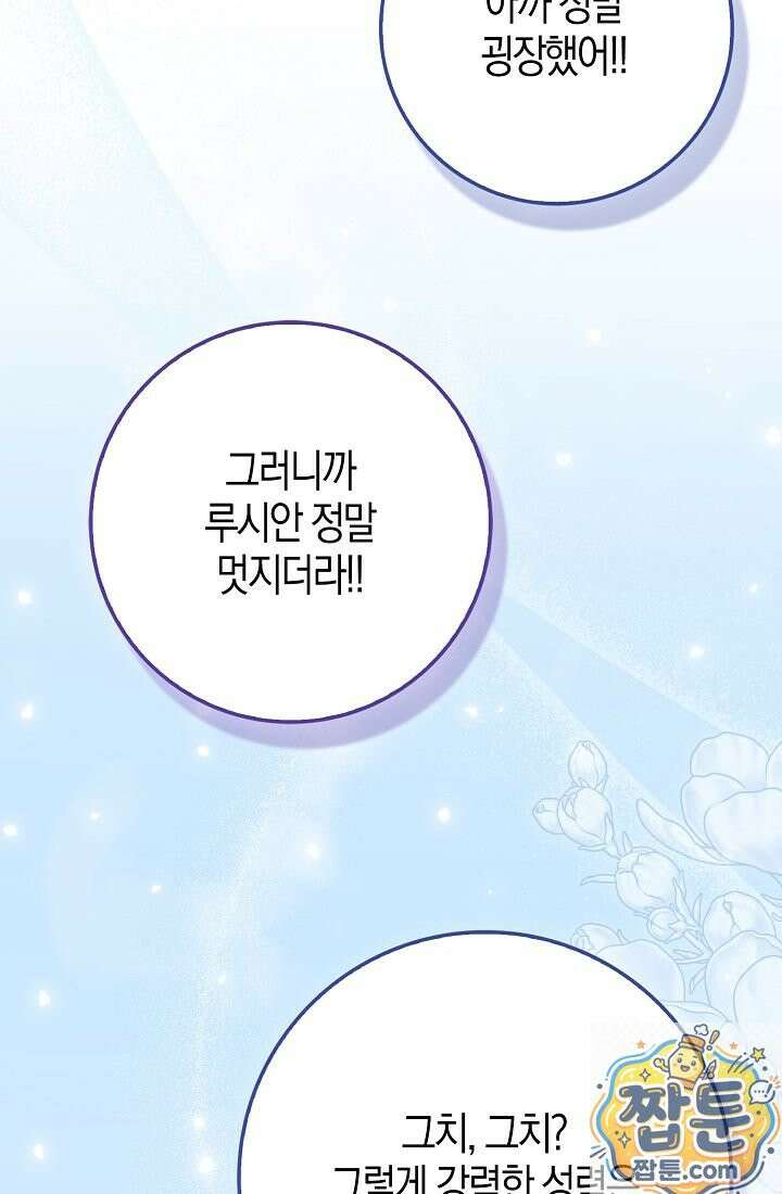 악당을 바르게 키워보겠습니다 35화 7