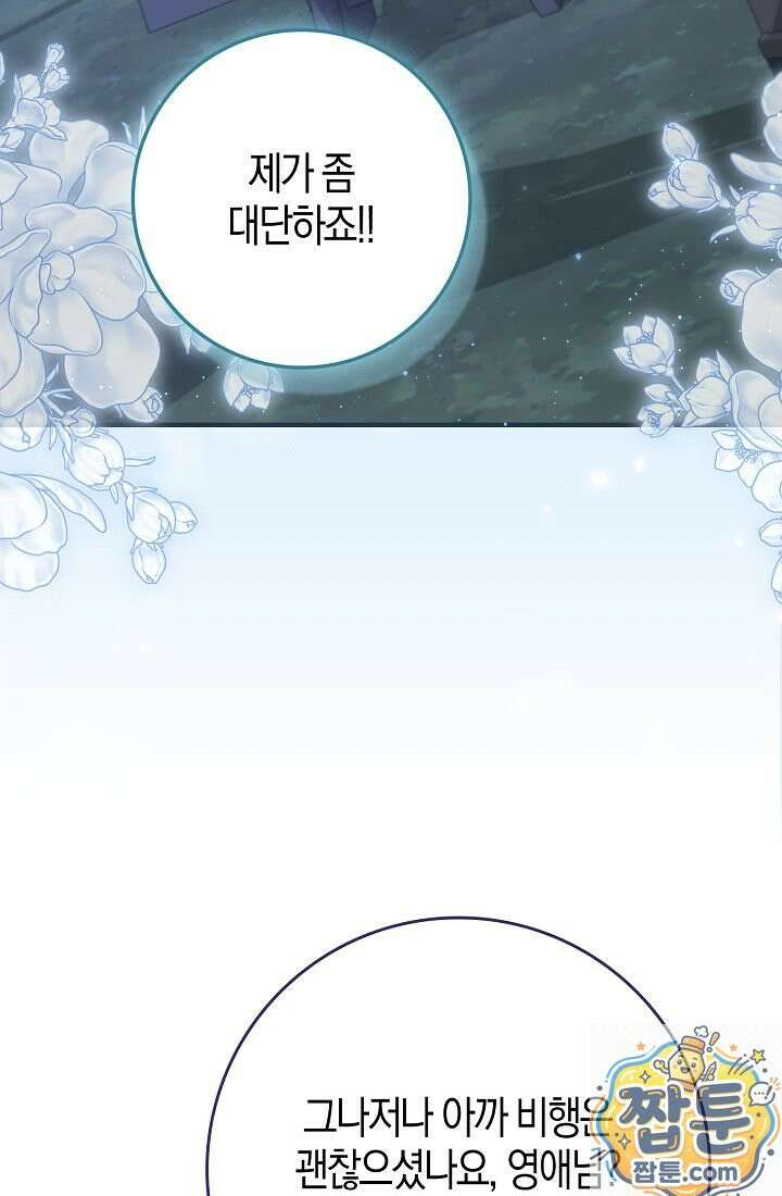 악당을 바르게 키워보겠습니다 35화 9