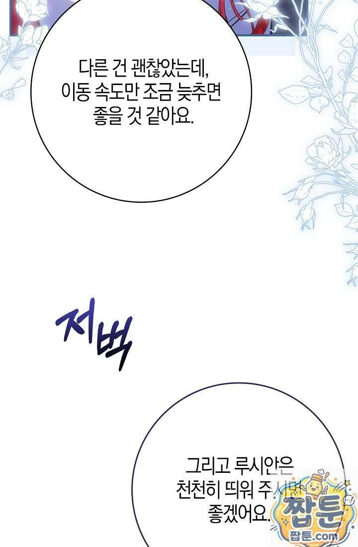 악당을 바르게 키워보겠습니다 35화 11