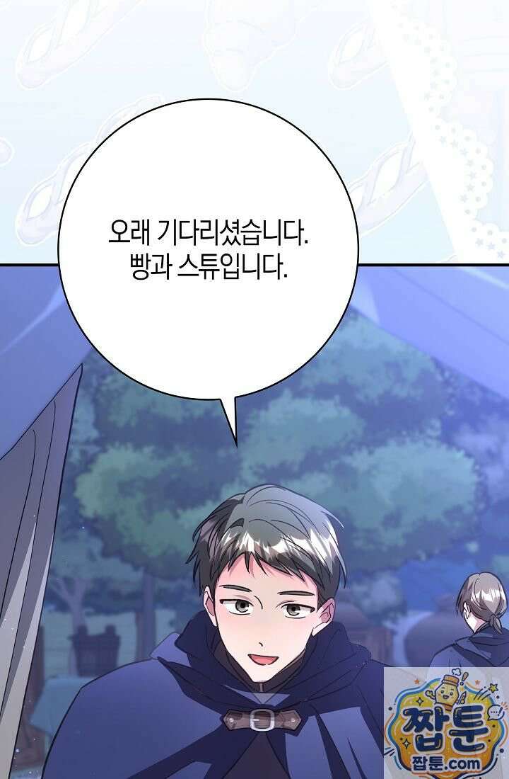 악당을 바르게 키워보겠습니다 35화 13