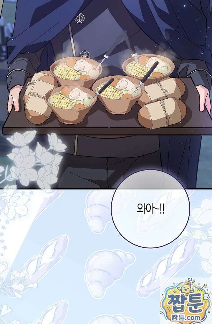 악당을 바르게 키워보겠습니다 35화 14
