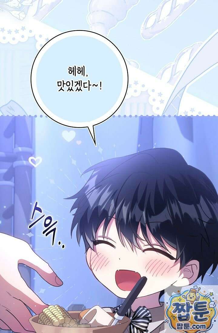 악당을 바르게 키워보겠습니다 35화 15