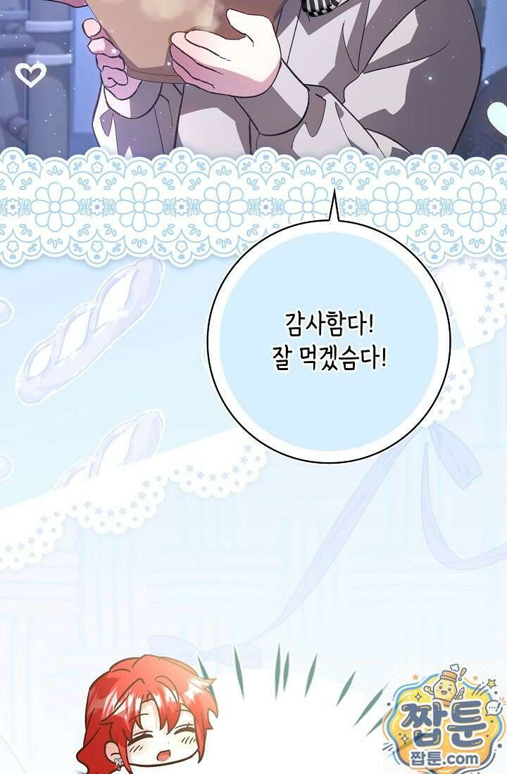 악당을 바르게 키워보겠습니다 35화 16