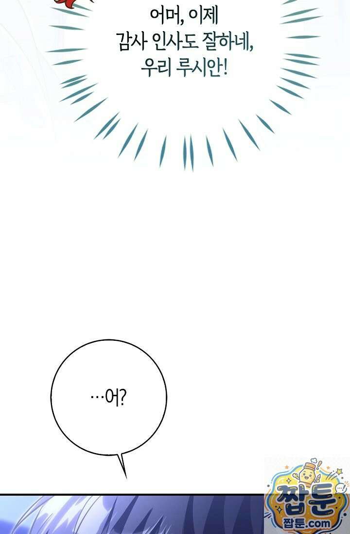 악당을 바르게 키워보겠습니다 35화 17