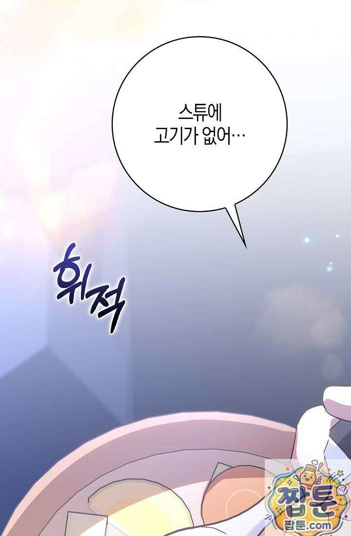 악당을 바르게 키워보겠습니다 35화 19