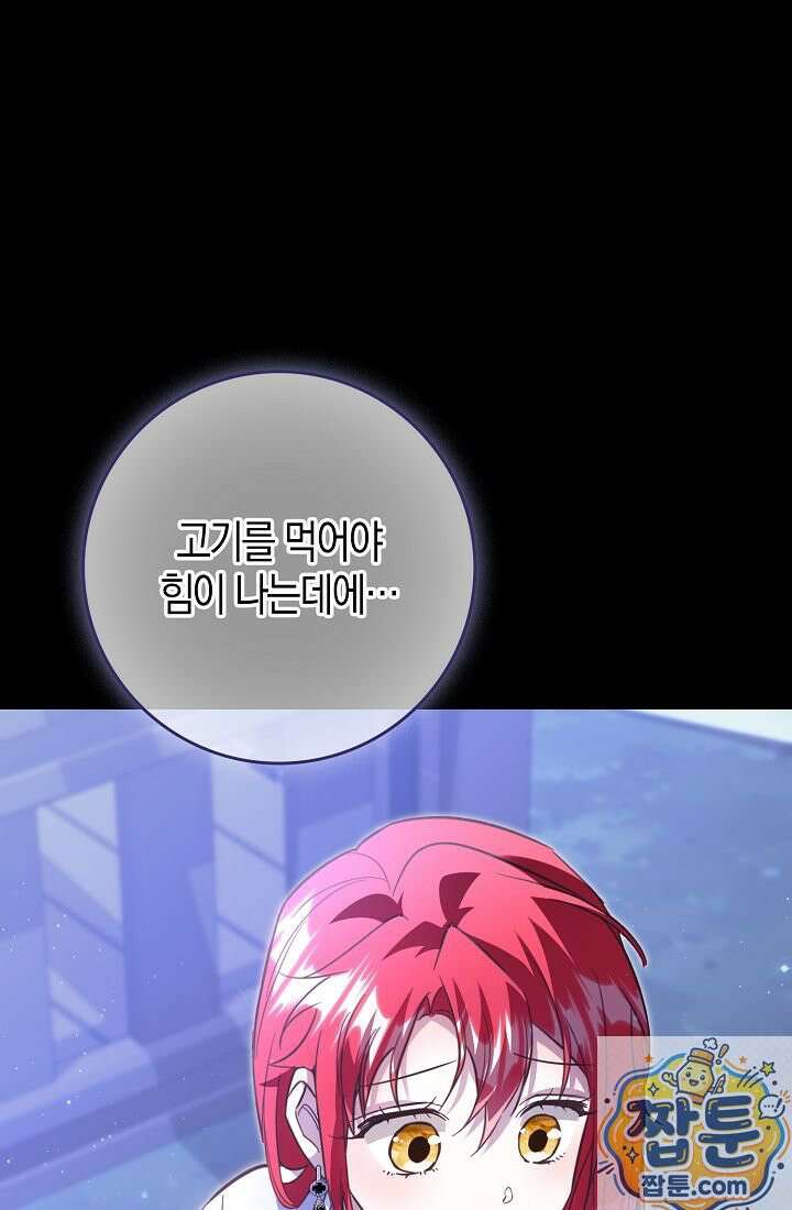 악당을 바르게 키워보겠습니다 35화 21