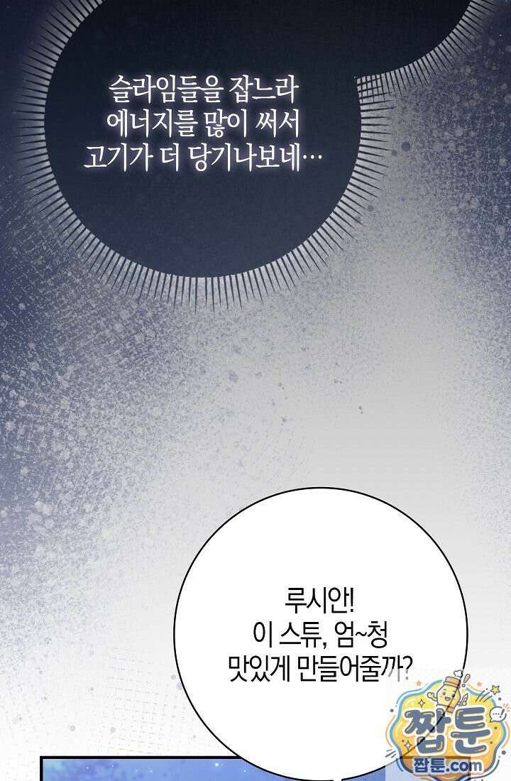 악당을 바르게 키워보겠습니다 35화 23