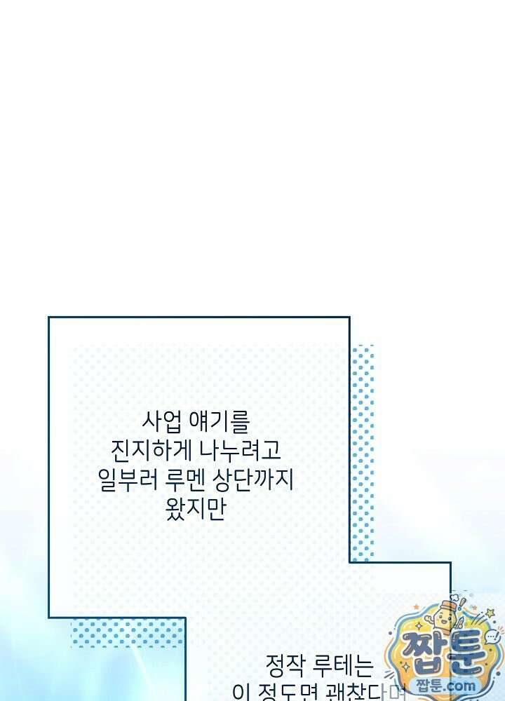 신성력은 돈으로 사겠습니다 56화 1
