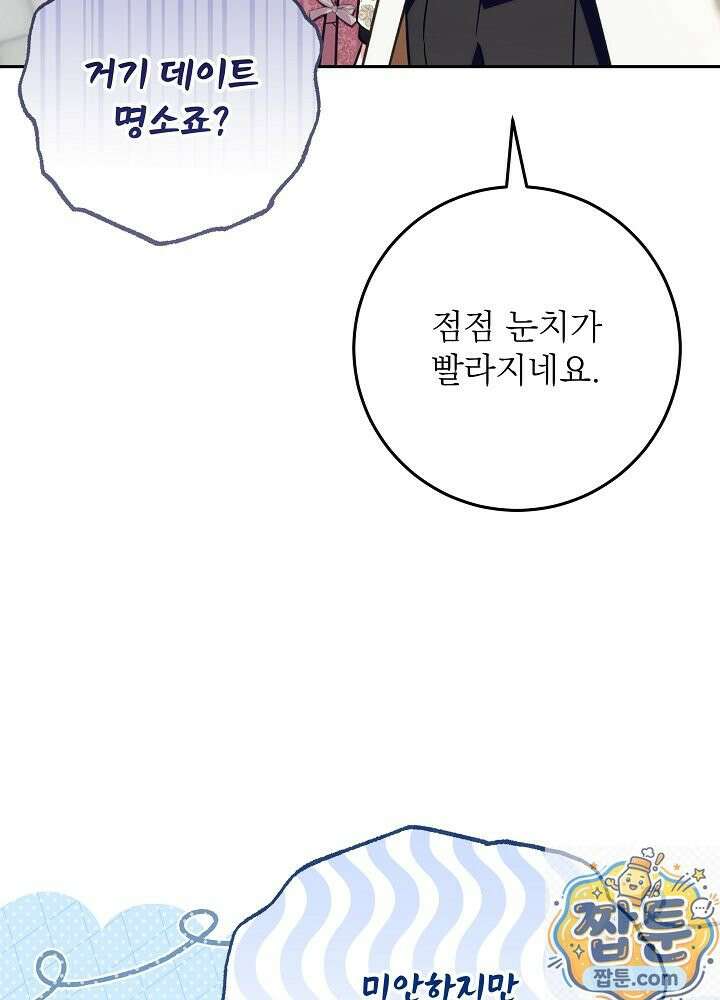 신성력은 돈으로 사겠습니다 56화 6