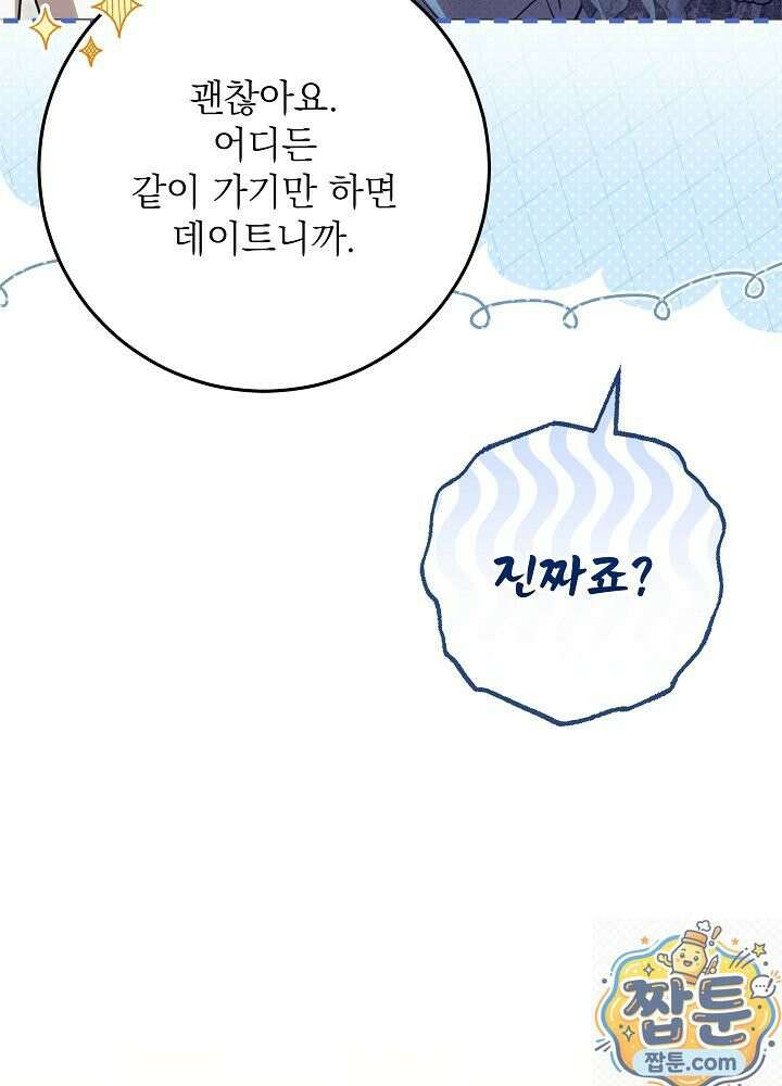 신성력은 돈으로 사겠습니다 56화 8