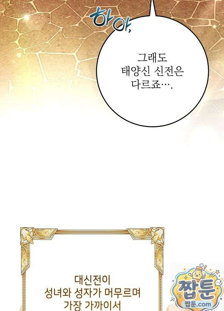신성력은 돈으로 사겠습니다 56화 13