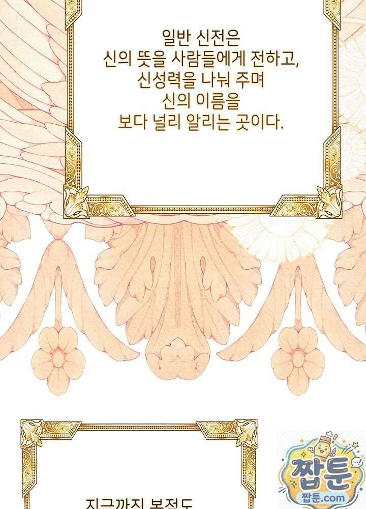 신성력은 돈으로 사겠습니다 56화 16