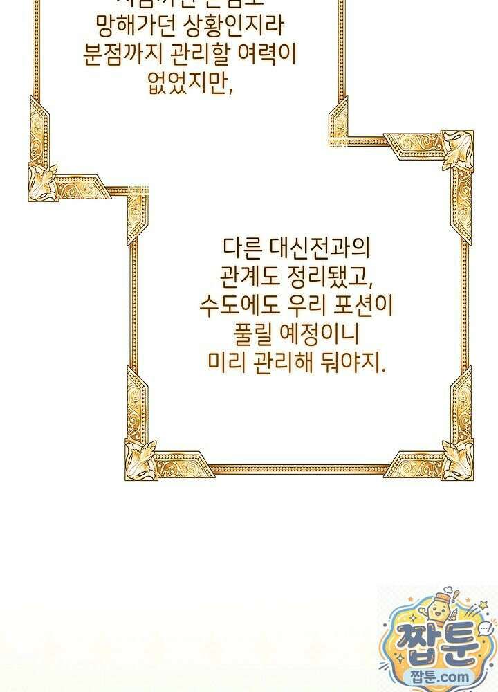 신성력은 돈으로 사겠습니다 56화 17