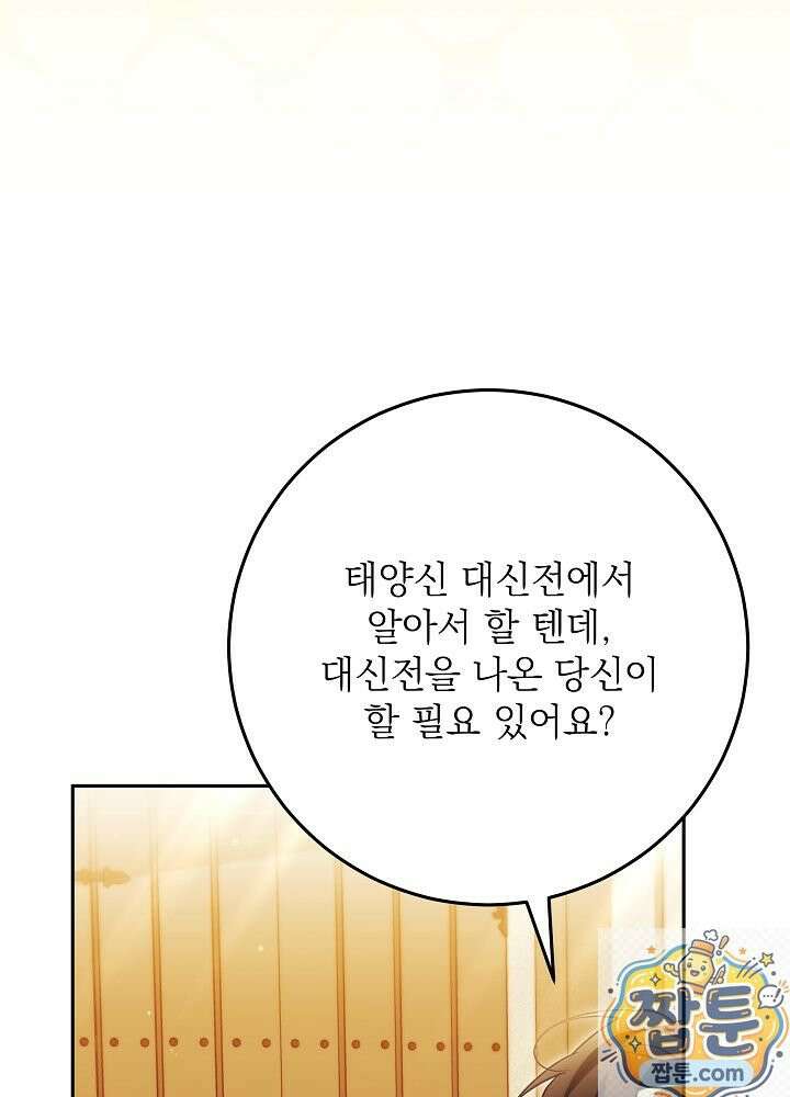 신성력은 돈으로 사겠습니다 56화 19
