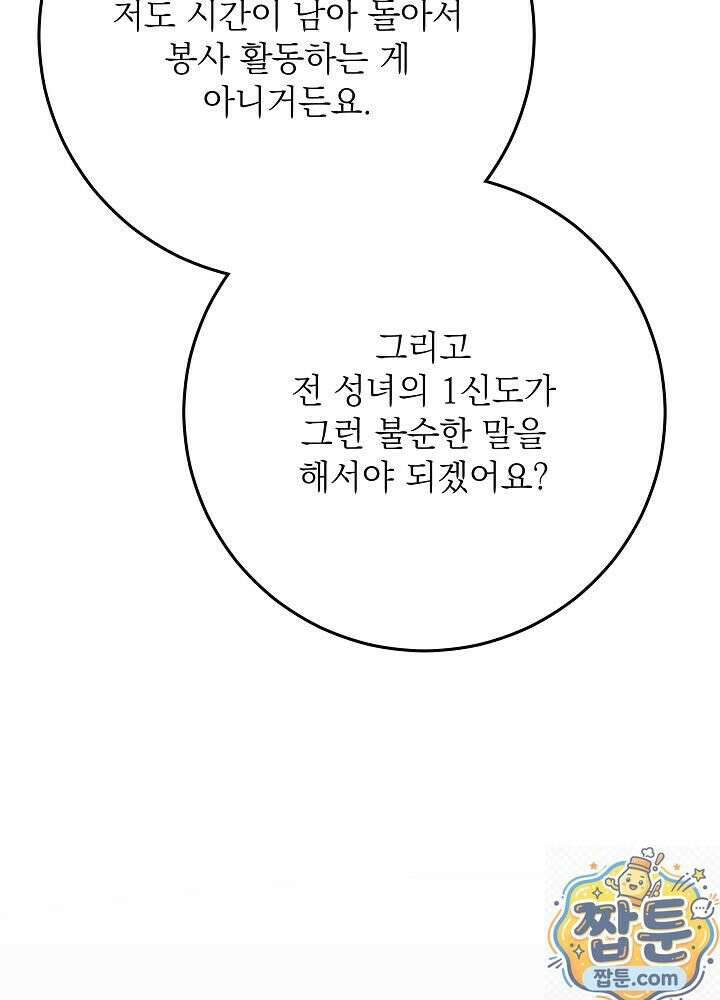 신성력은 돈으로 사겠습니다 56화 21