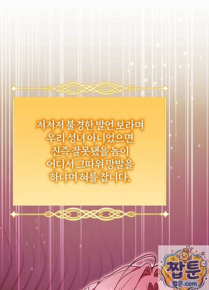 신성력은 돈으로 사겠습니다 56화 22