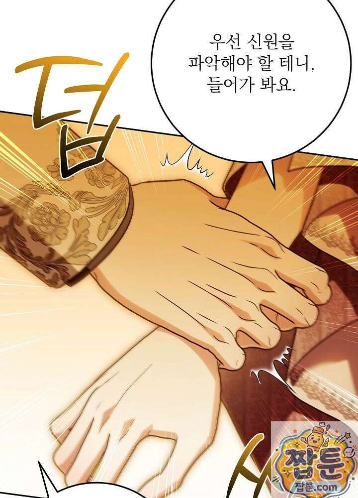 신성력은 돈으로 사겠습니다 56화 28