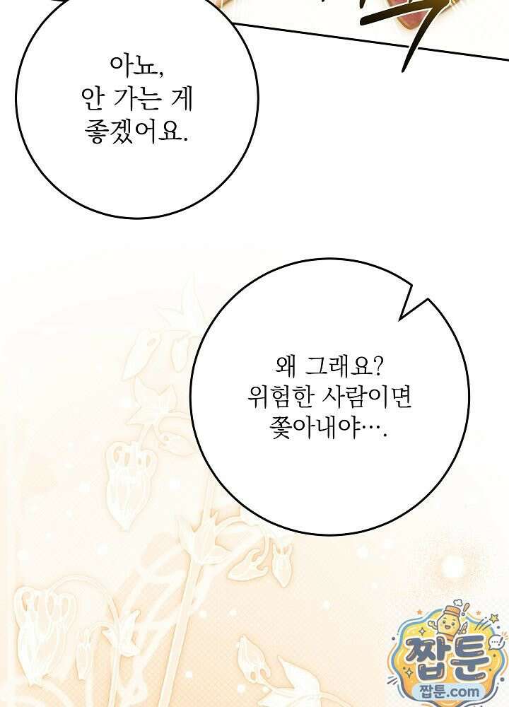 신성력은 돈으로 사겠습니다 56화 29