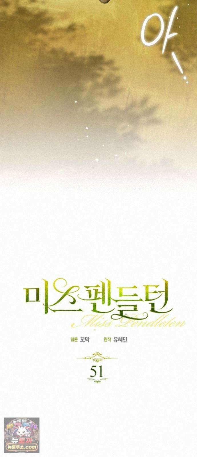 미스 펜들턴 51화 5