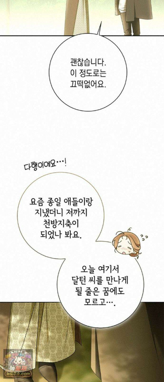 미스 펜들턴 51화 7