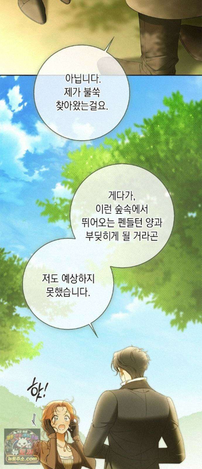미스 펜들턴 51화 8