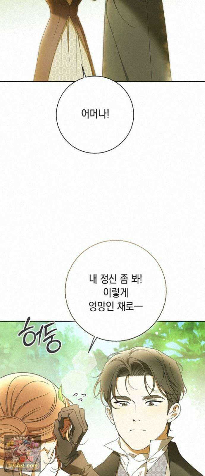 미스 펜들턴 51화 9