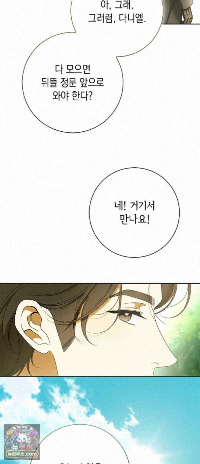 미스 펜들턴 51화 19