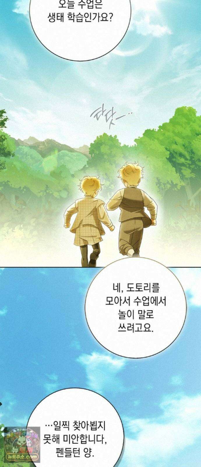 미스 펜들턴 51화 20