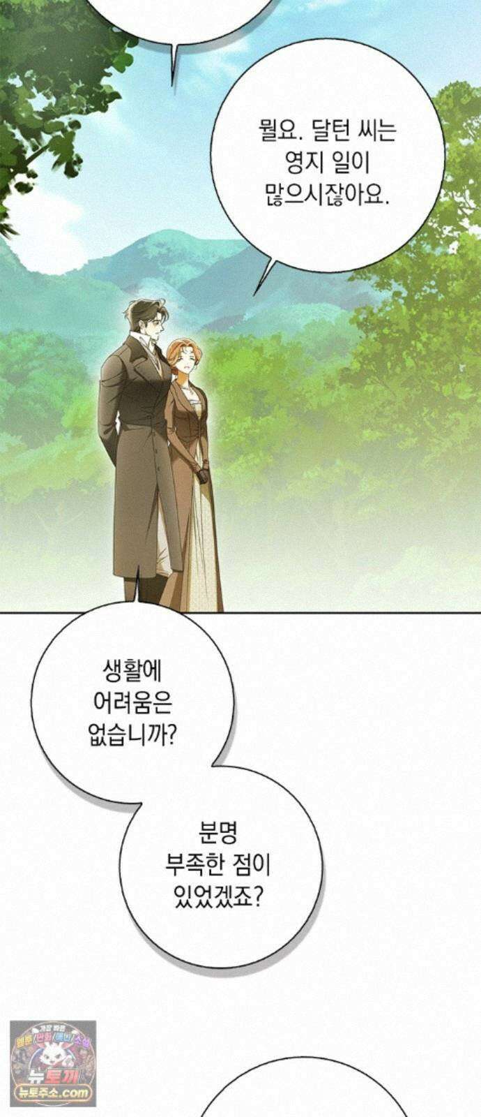 미스 펜들턴 51화 21