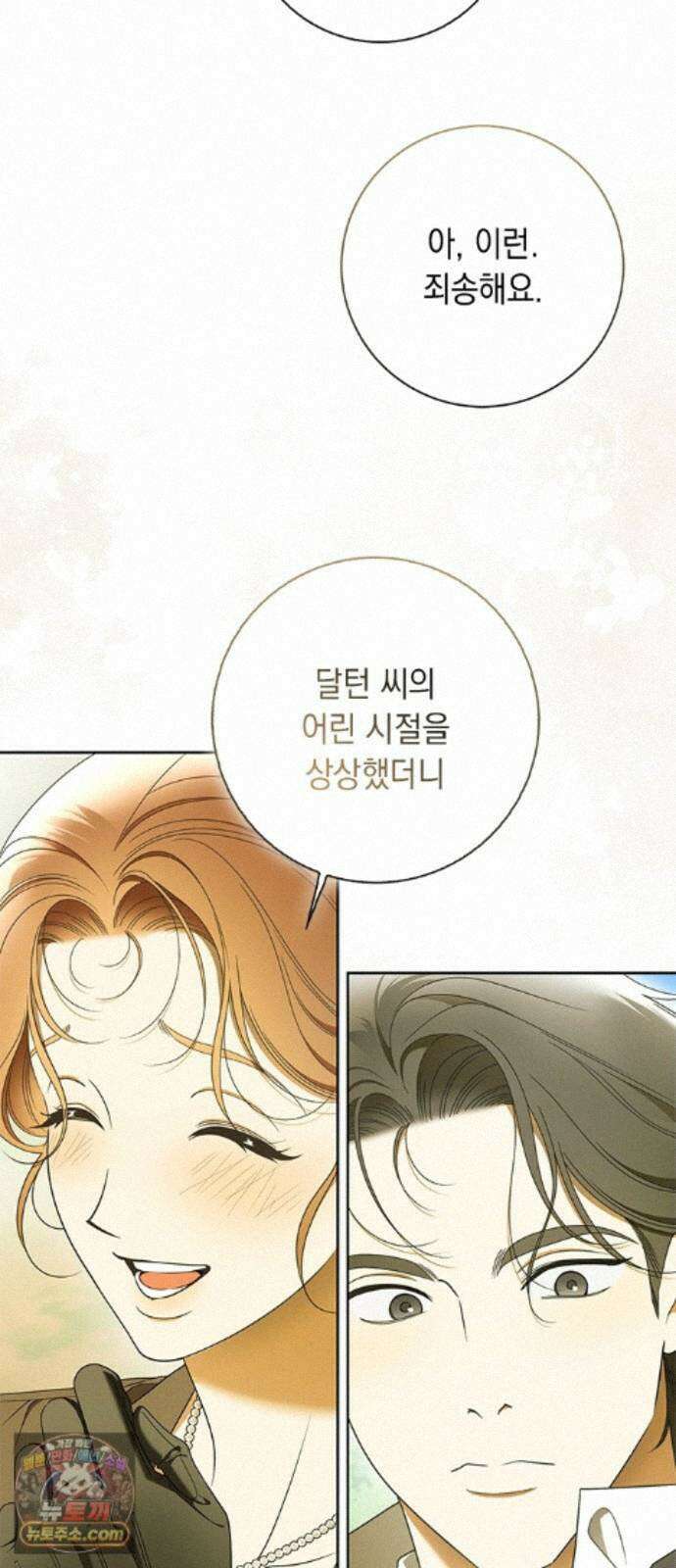 미스 펜들턴 51화 33