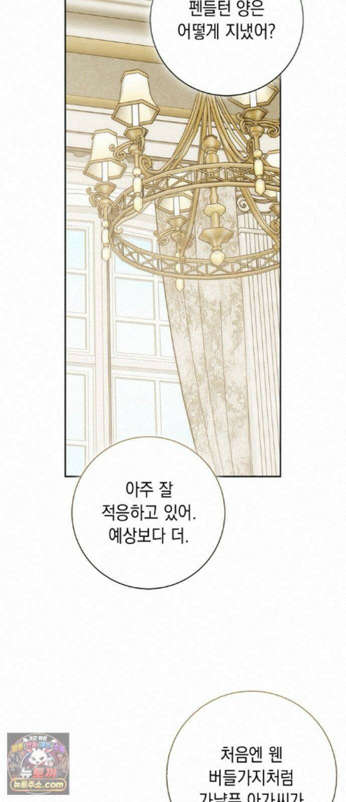 미스 펜들턴 51화 46