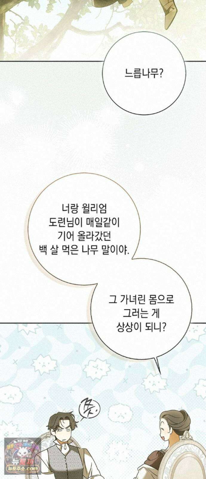 미스 펜들턴 51화 49