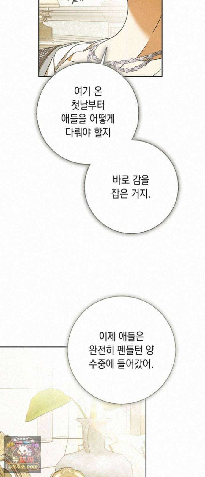 미스 펜들턴 51화 51