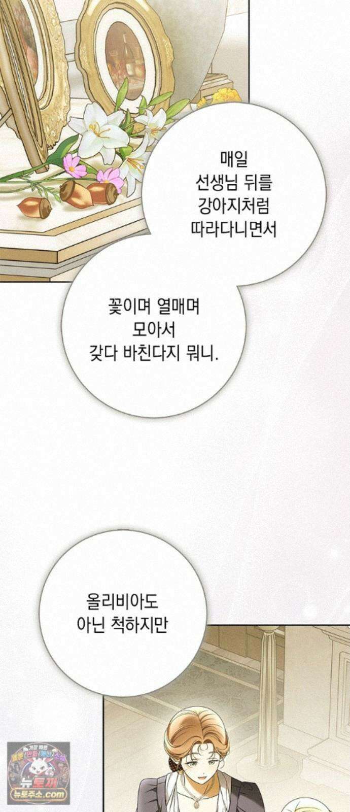 미스 펜들턴 51화 52