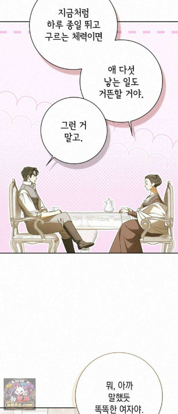 미스 펜들턴 51화 56