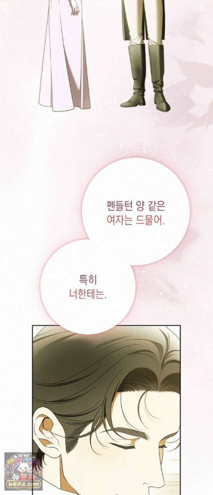 미스 펜들턴 51화 61
