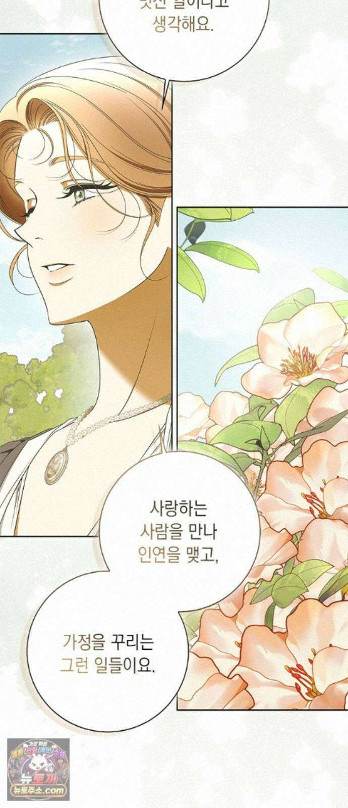 미스 펜들턴 54화 4